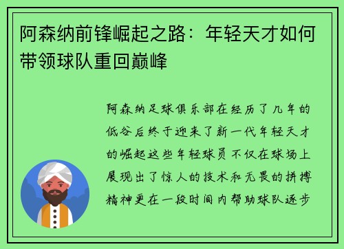 阿森纳前锋崛起之路：年轻天才如何带领球队重回巅峰