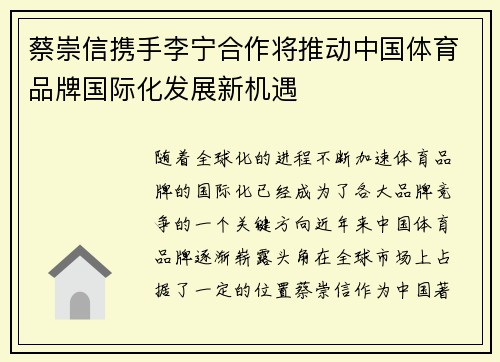 蔡崇信携手李宁合作将推动中国体育品牌国际化发展新机遇